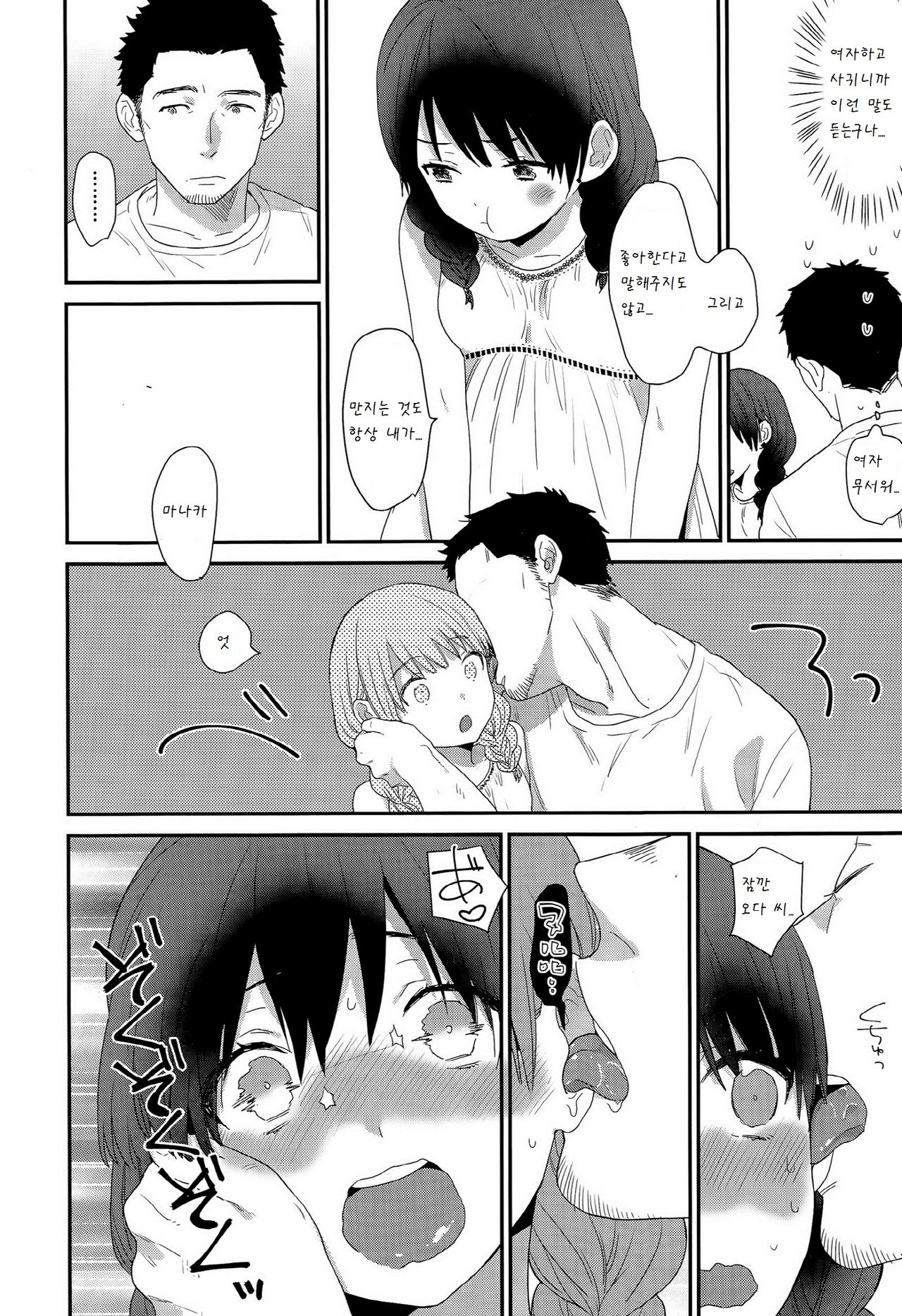 Ame ga Yamu made page 6 full