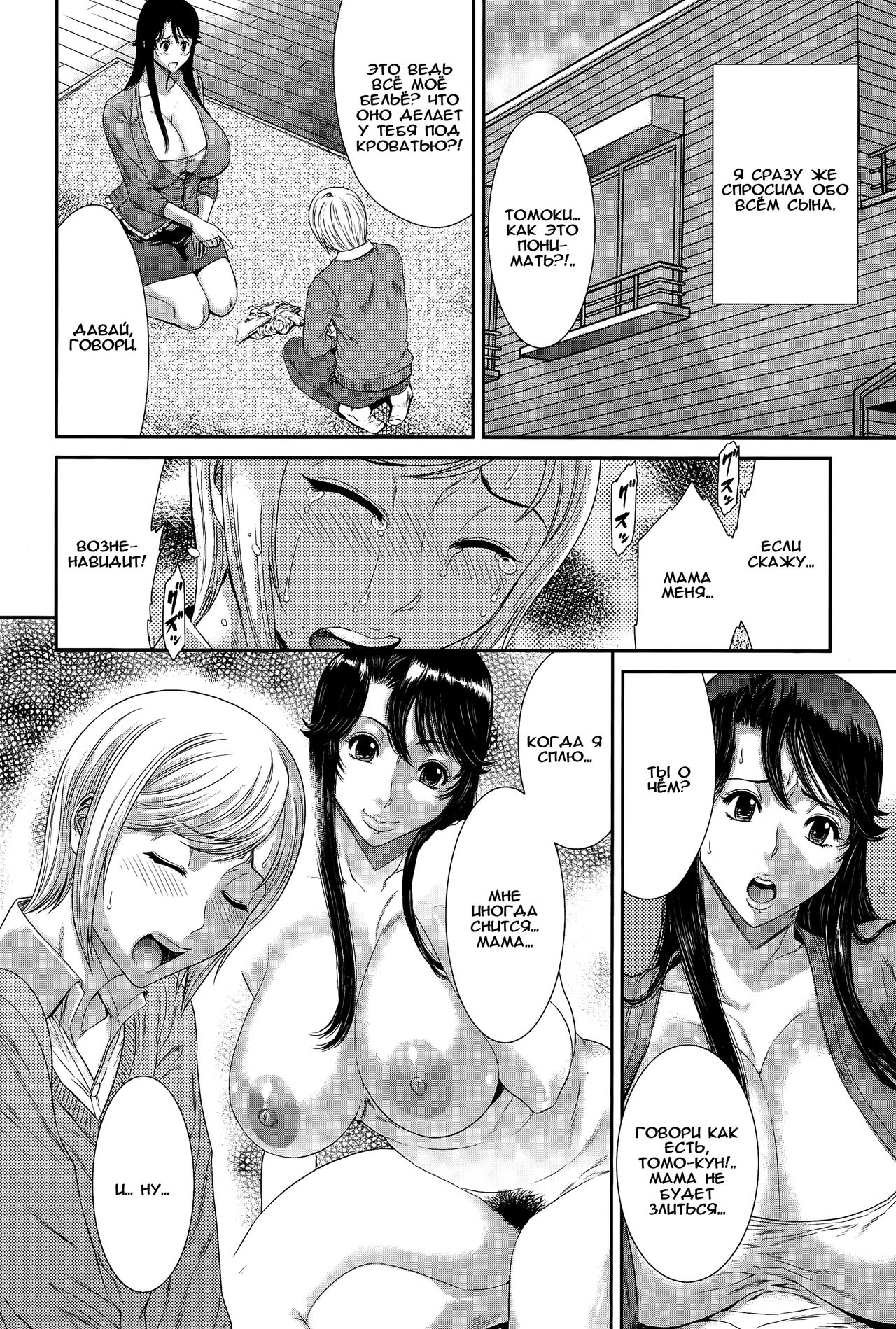 Aru Fushidara na Kankei no Yukue page 2 full