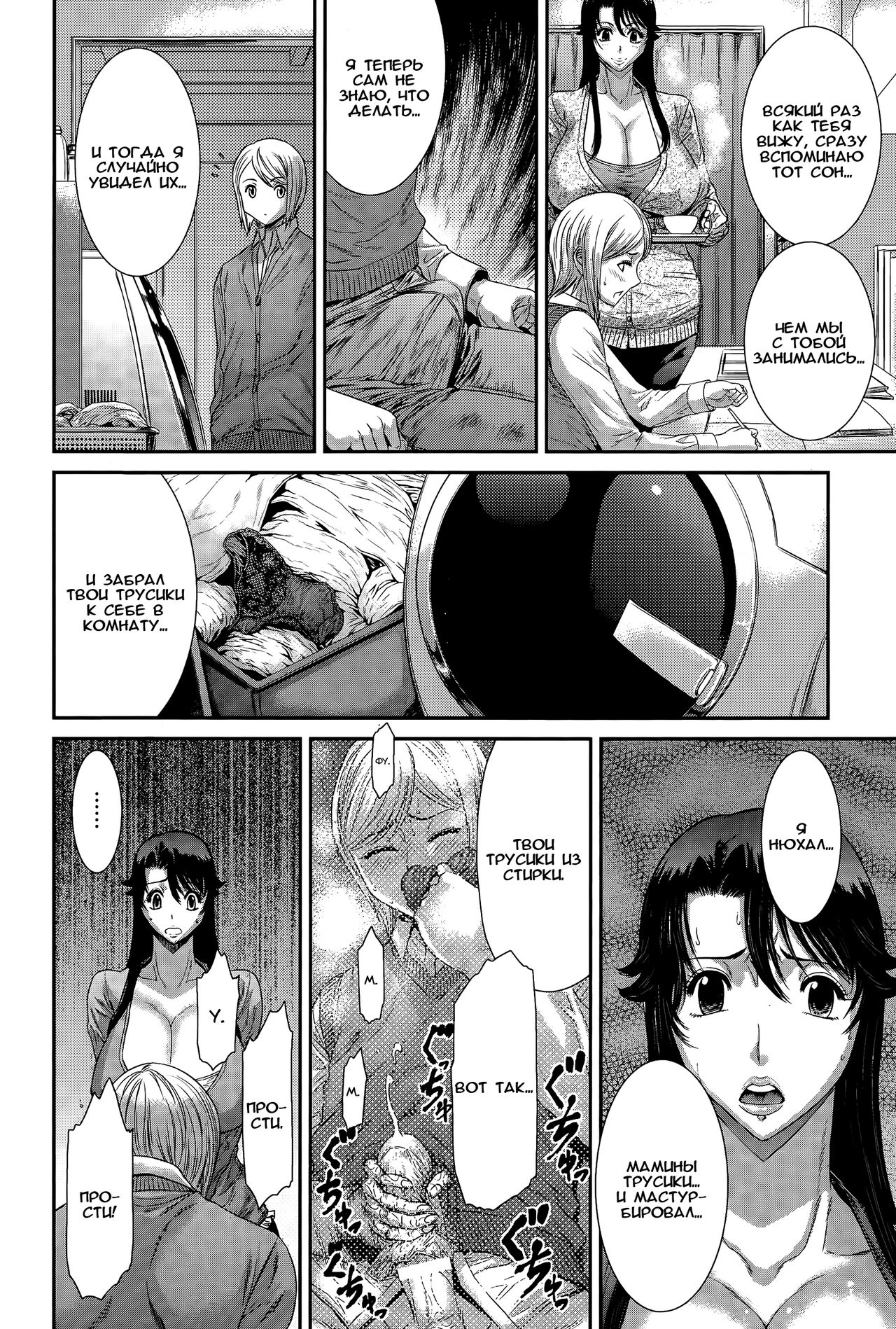 Aru Fushidara na Kankei no Yukue page 4 full