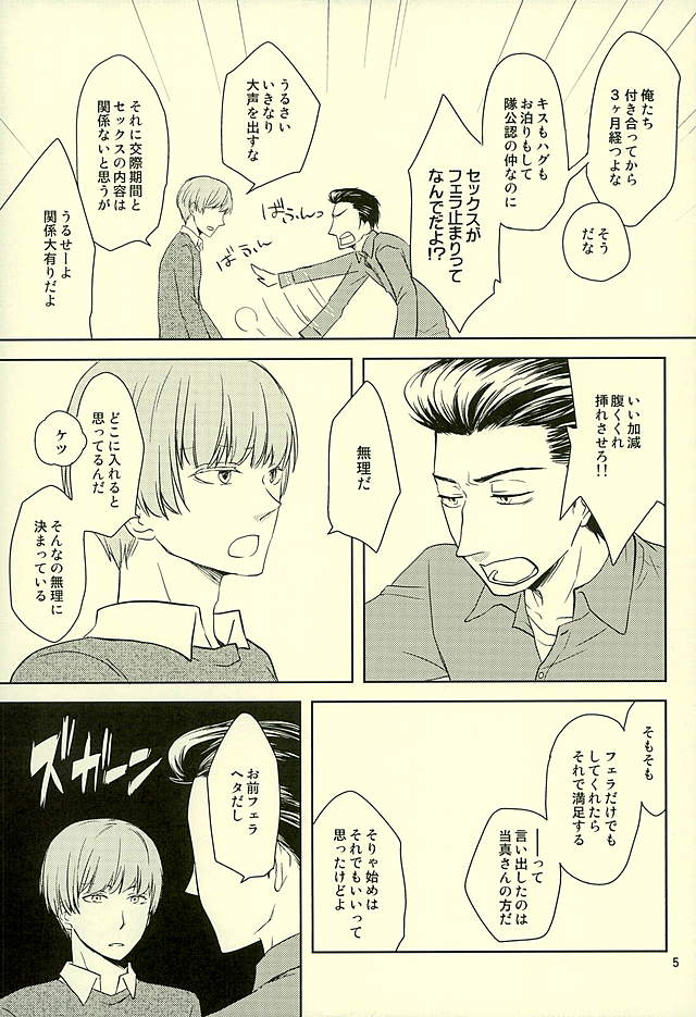 Okuchi ga Koibito page 3 full