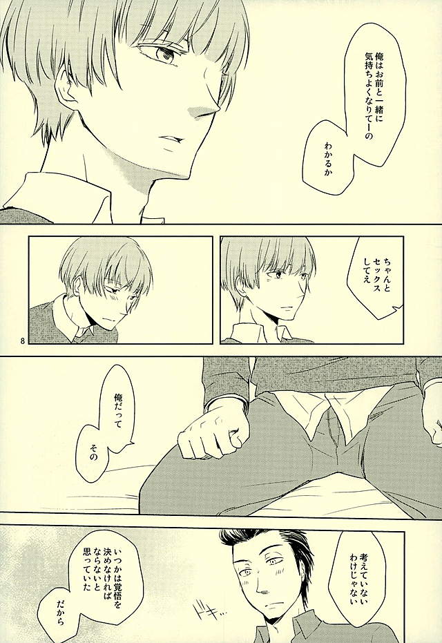 Okuchi ga Koibito page 6 full