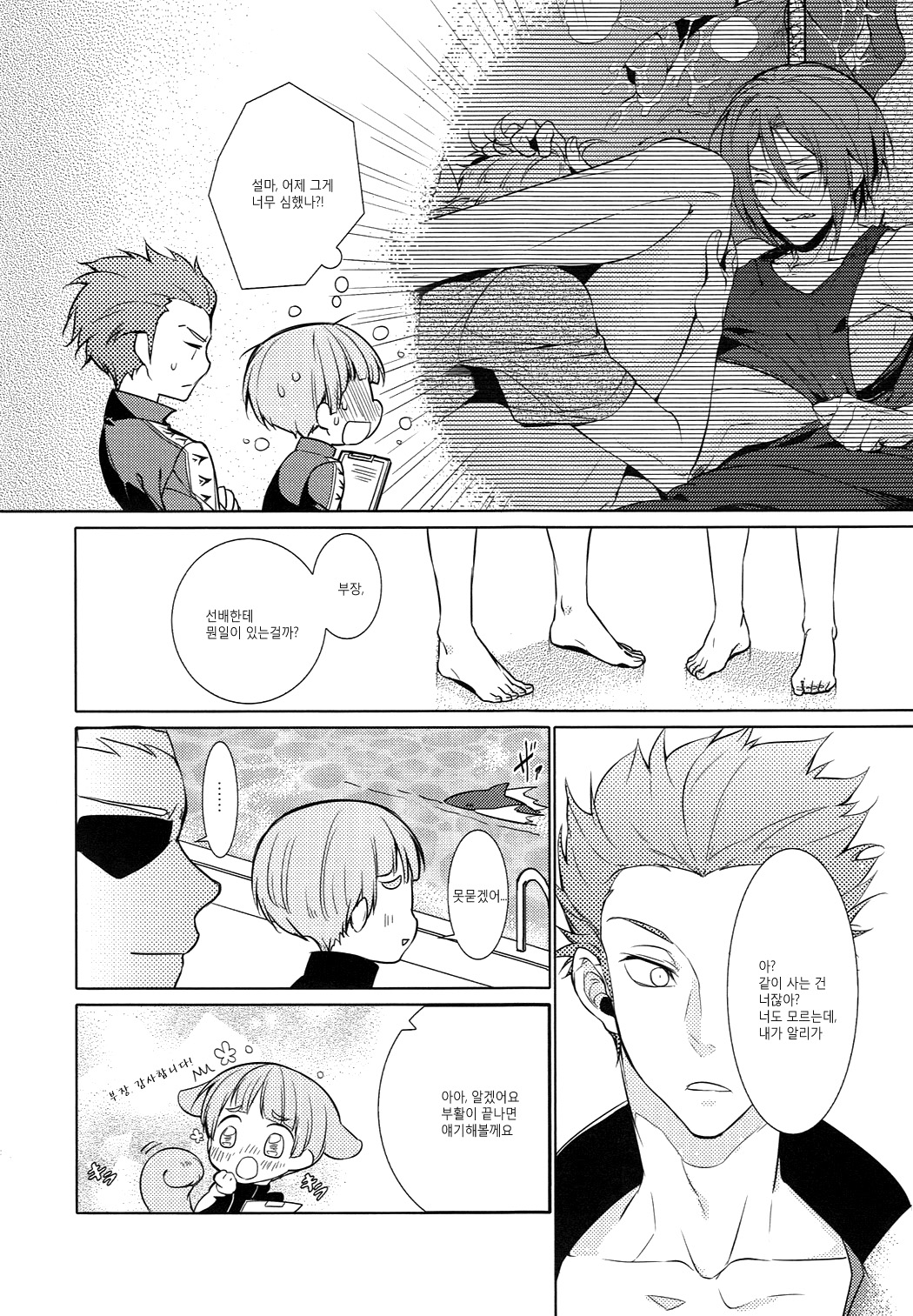 Rin-chan! Ganbare!! #2 page 5 full