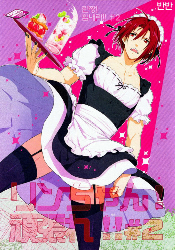 Rin-chan! Ganbare!! #2 cover