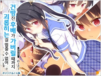 Namaiki na Kouhai ga Iku made Semeru no o Yamenai cover