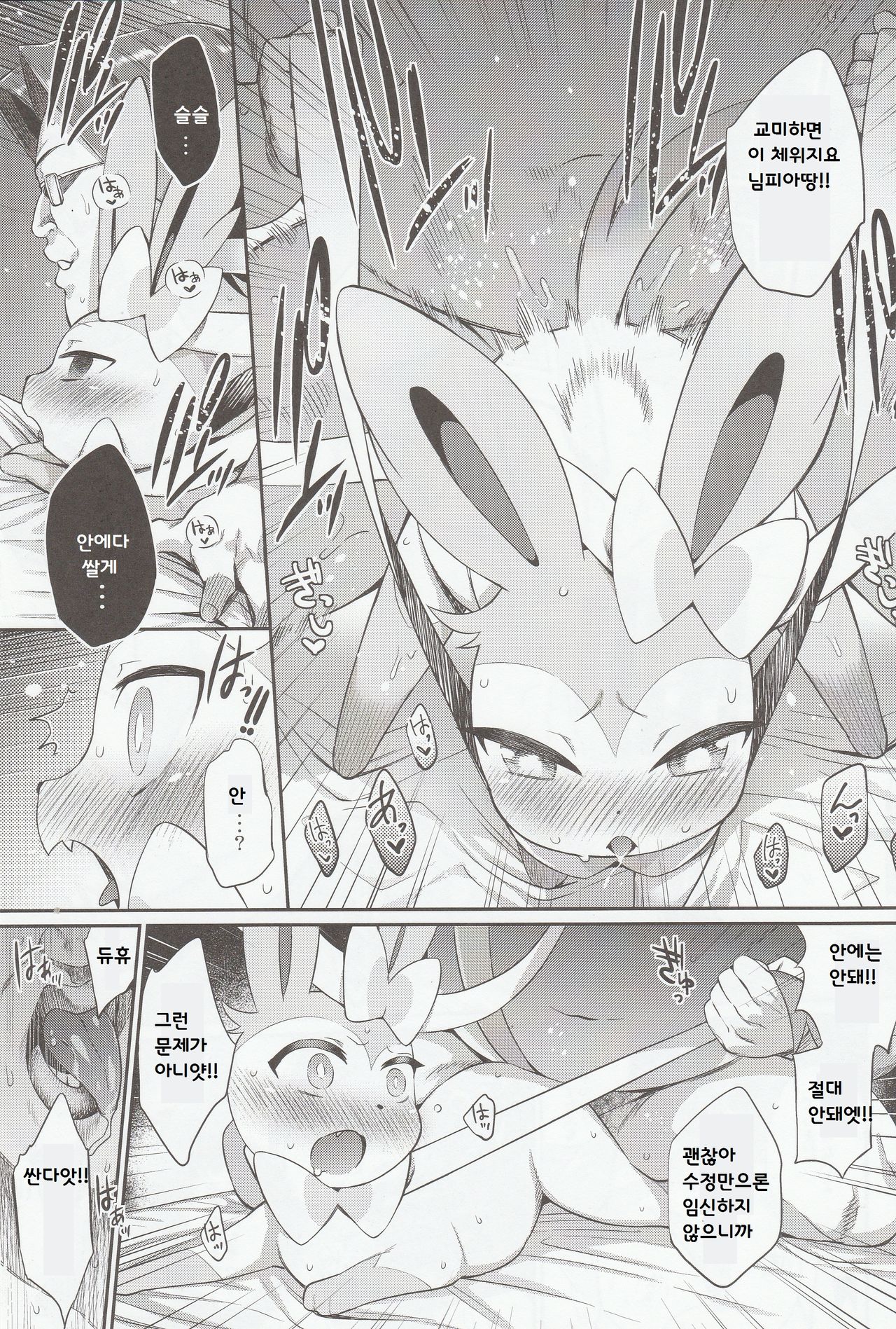 Hankouki Monster page 10 full