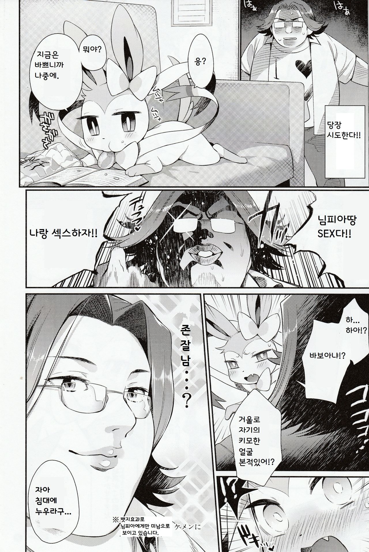 Hankouki Monster page 3 full