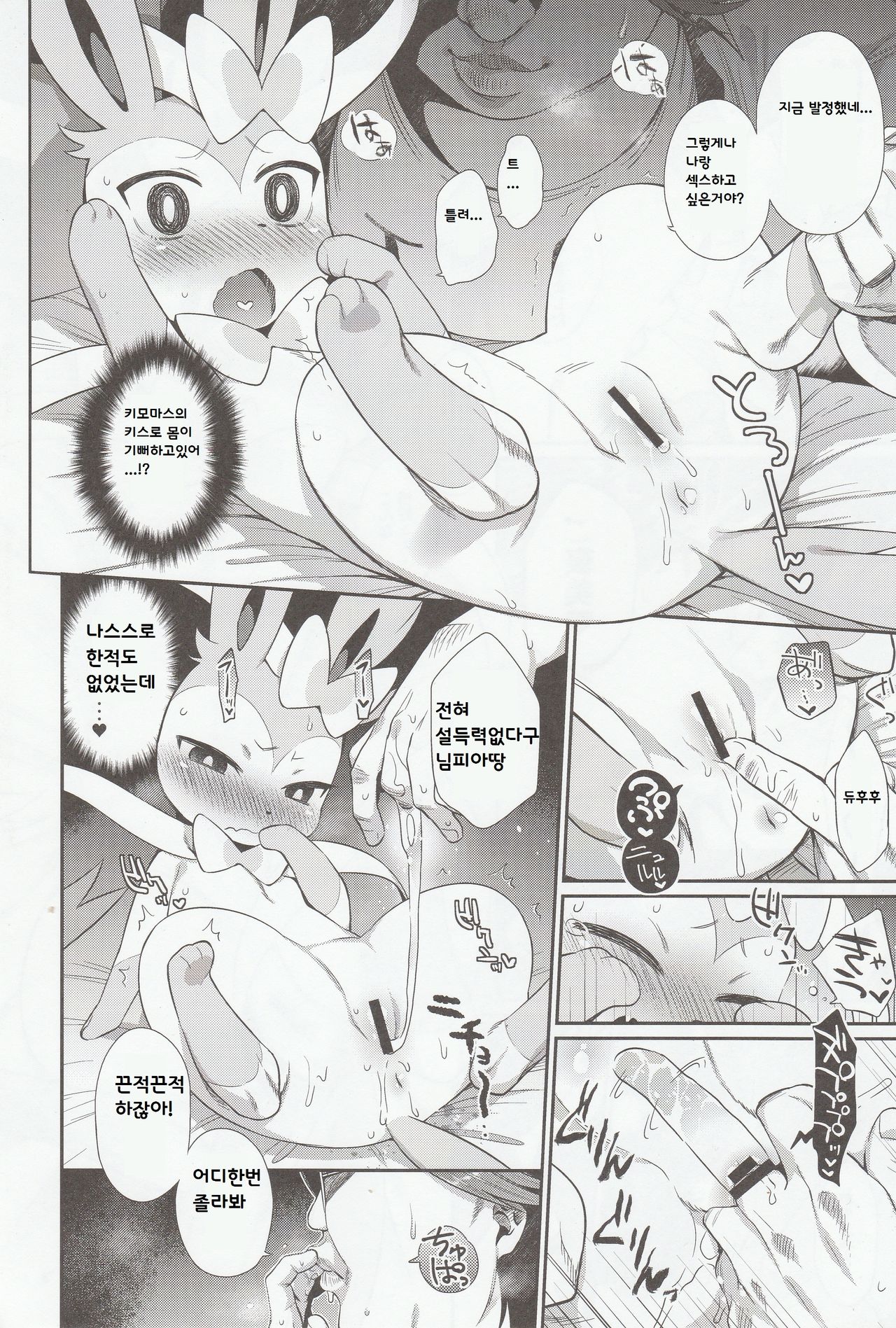 Hankouki Monster page 5 full