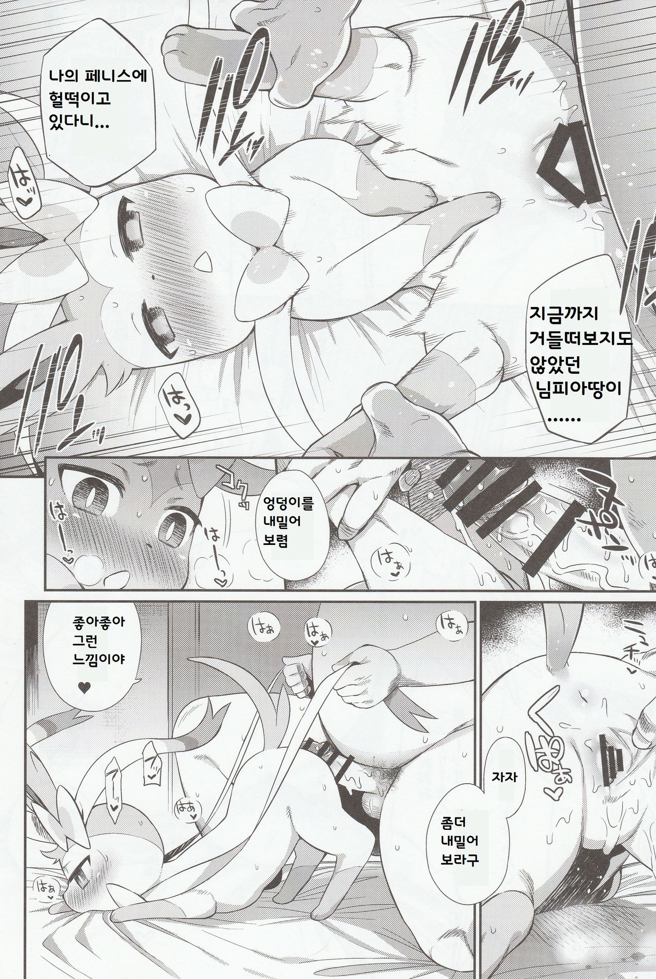 Hankouki Monster page 9 full