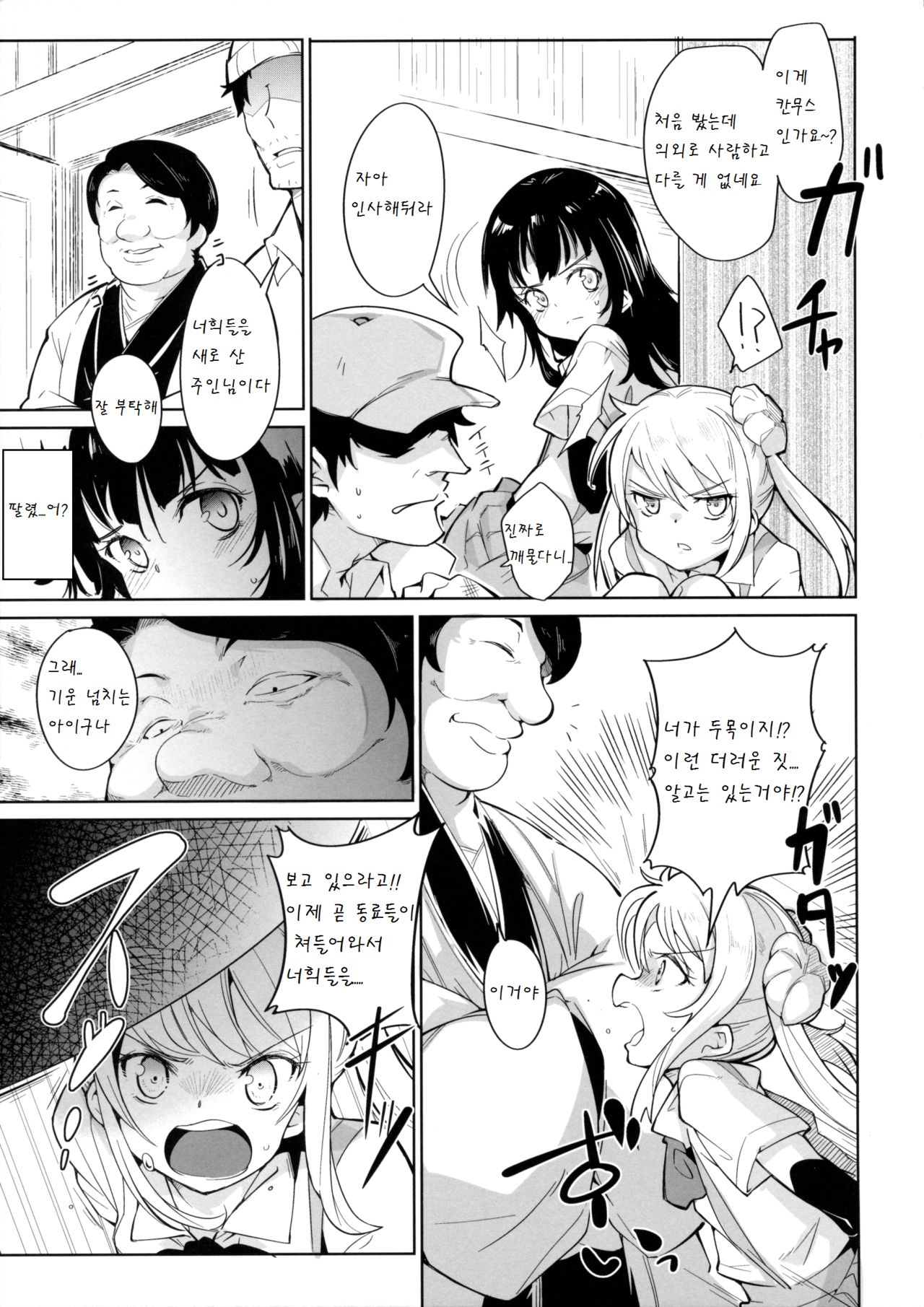 Ori no Fune page 5 full