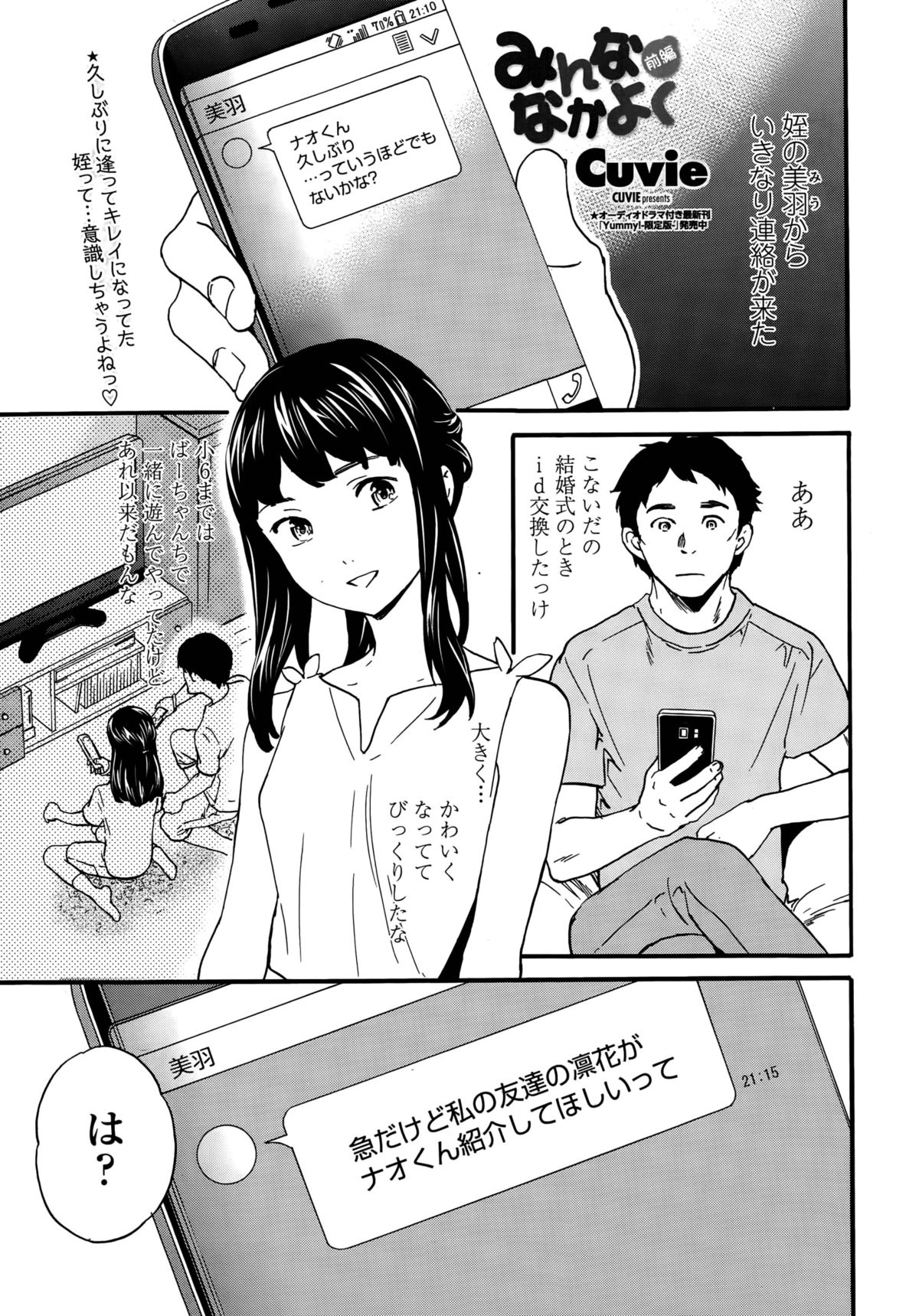 Minna Nakayoku page 1 full