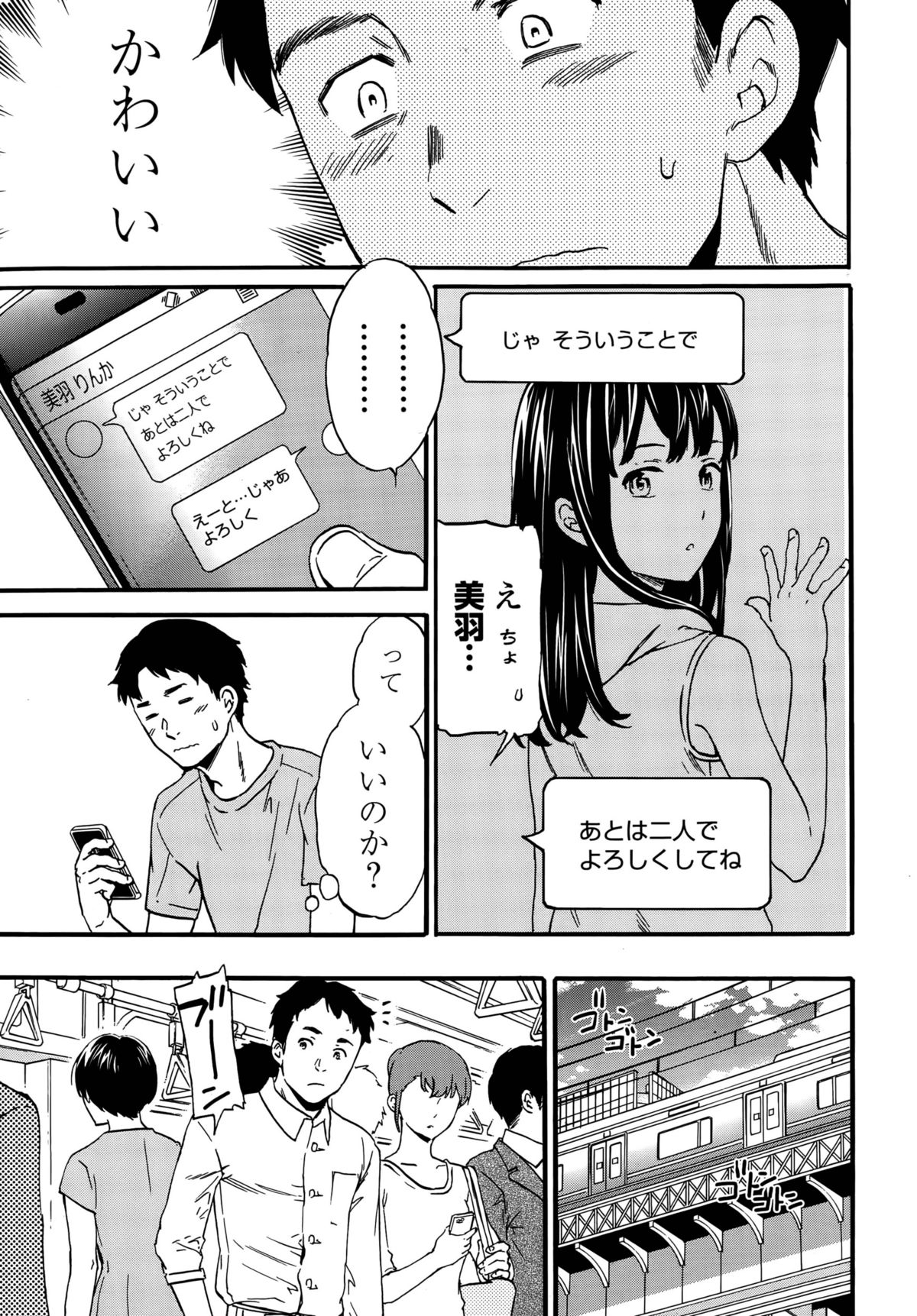 Minna Nakayoku page 3 full