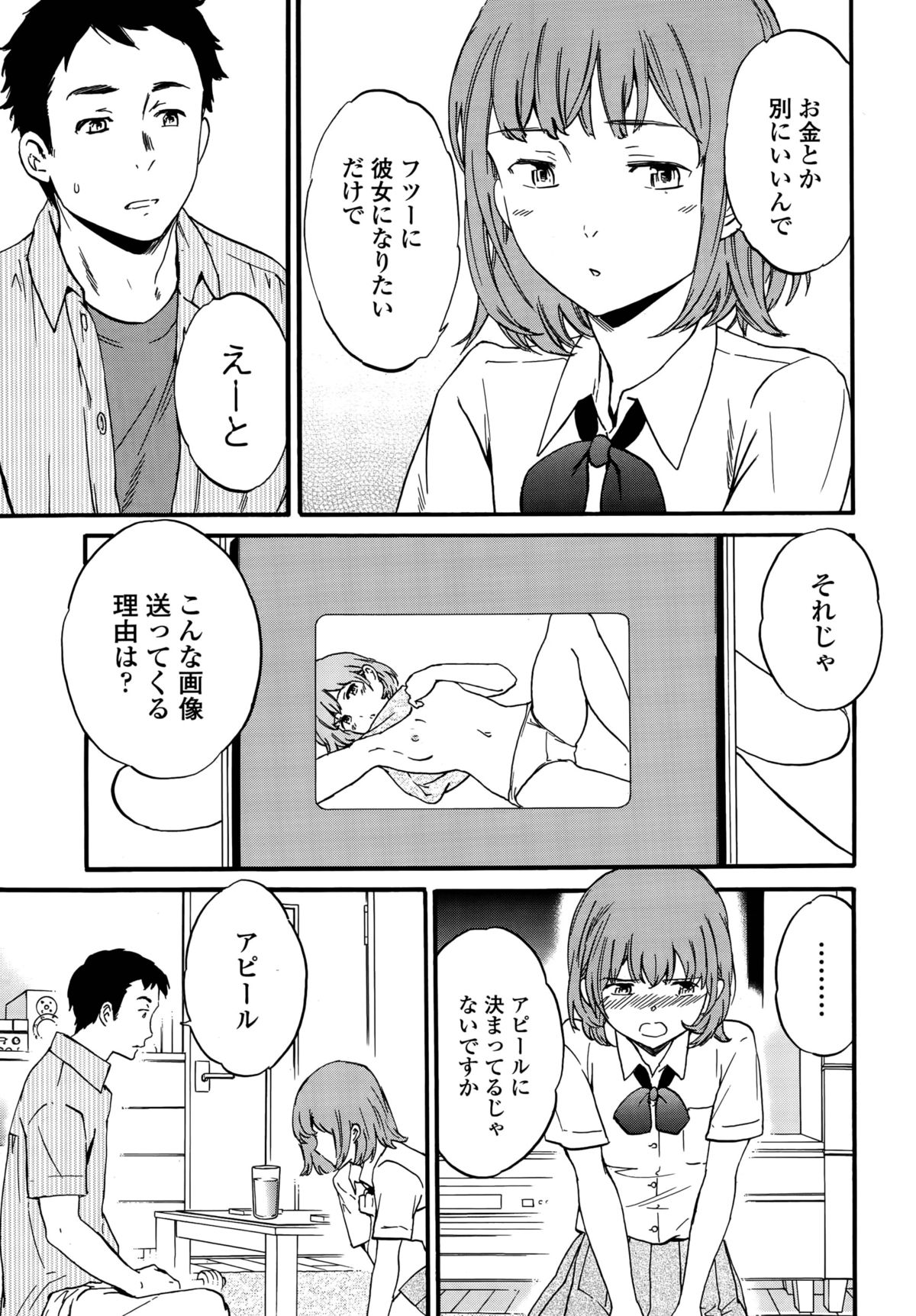 Minna Nakayoku page 7 full