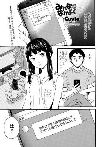 Minna Nakayoku cover