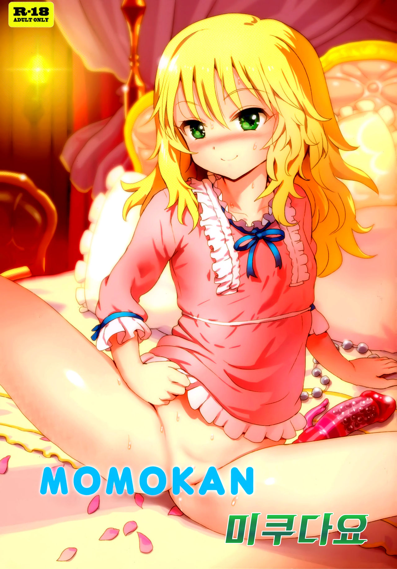 MOMOKAN page 1 full