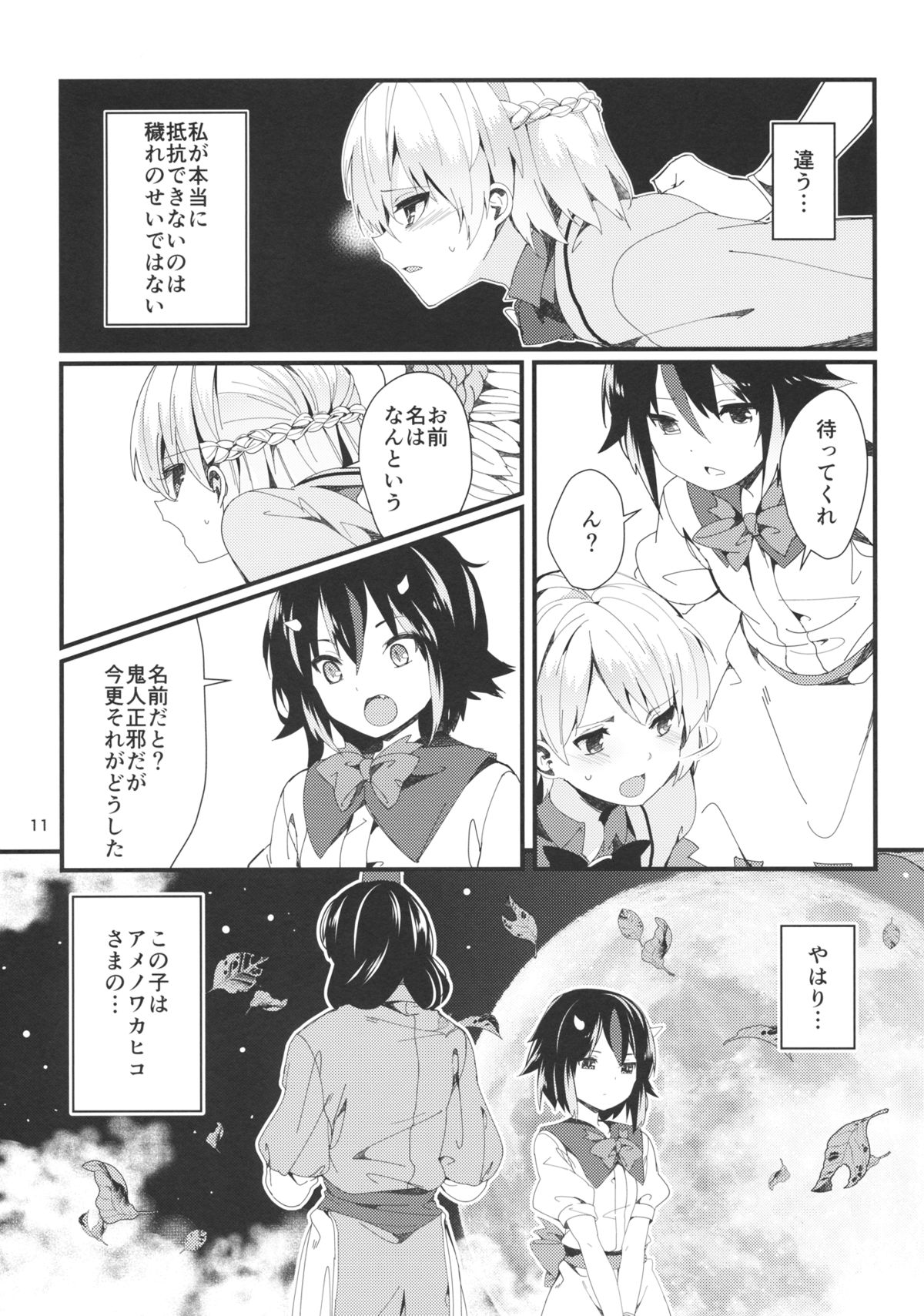 Sagi no Koe Hibiku page 10 full