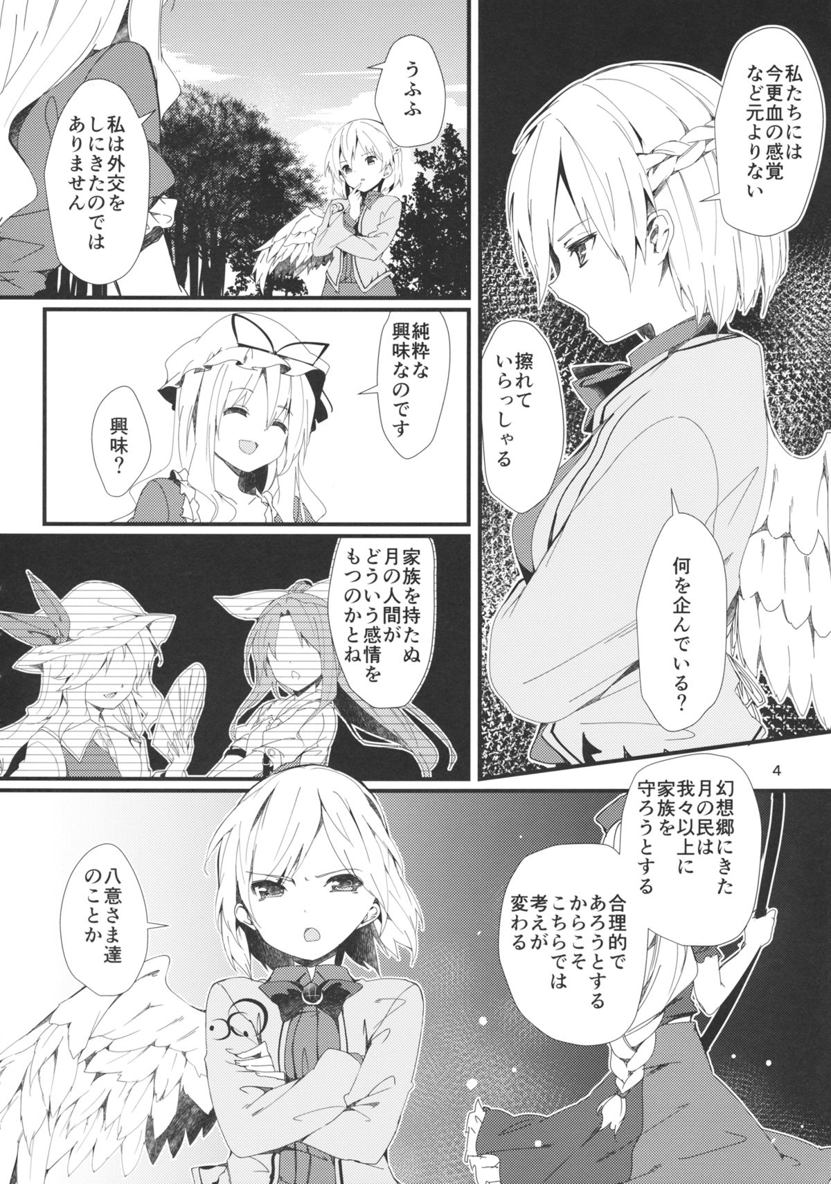Sagi no Koe Hibiku page 3 full