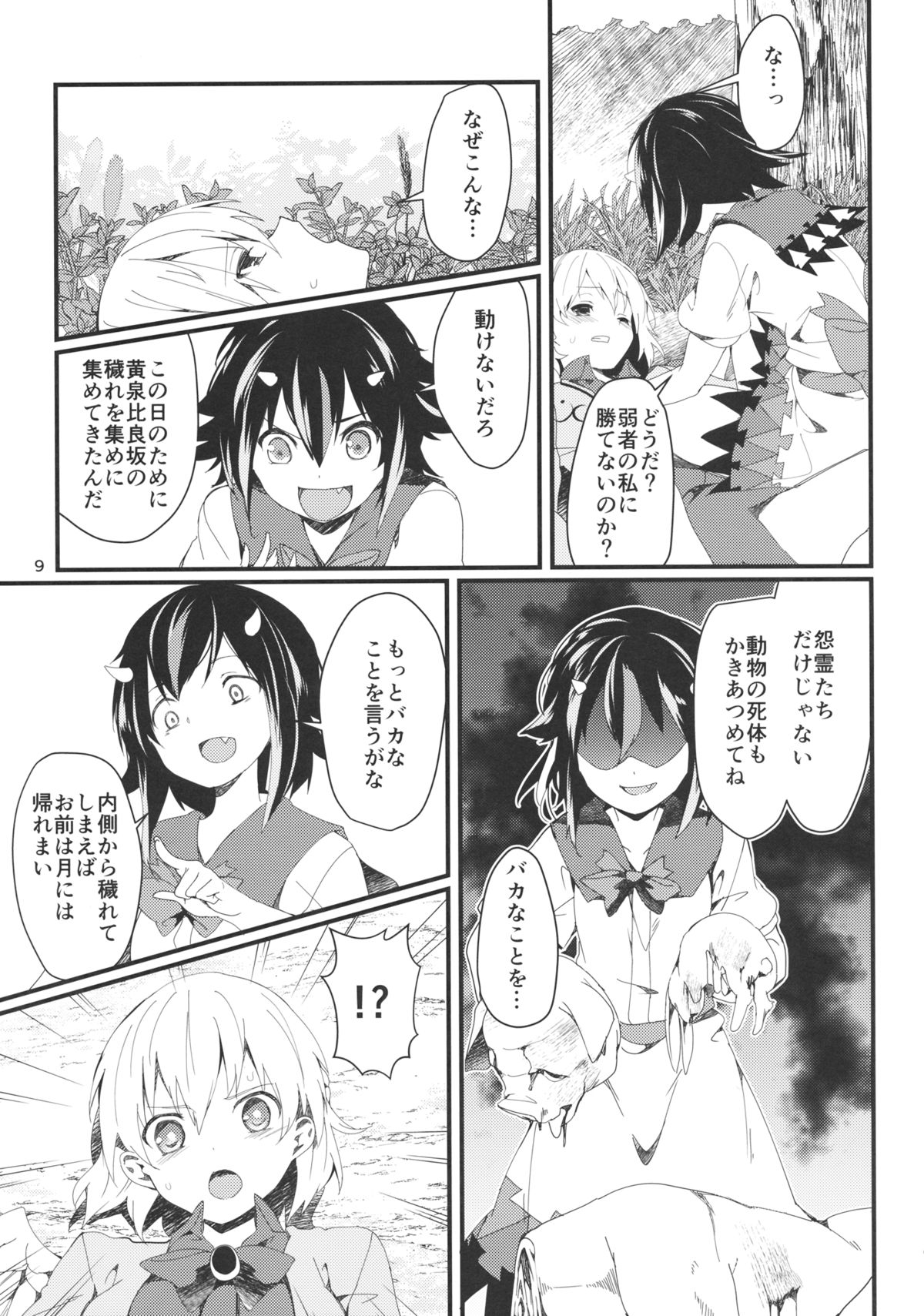 Sagi no Koe Hibiku page 8 full