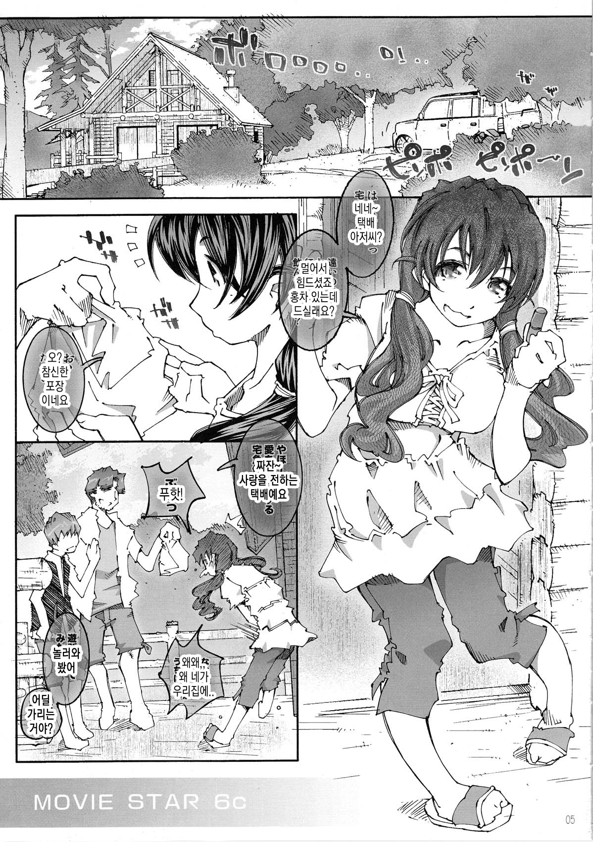MOVIE STAR 6c page 4 full