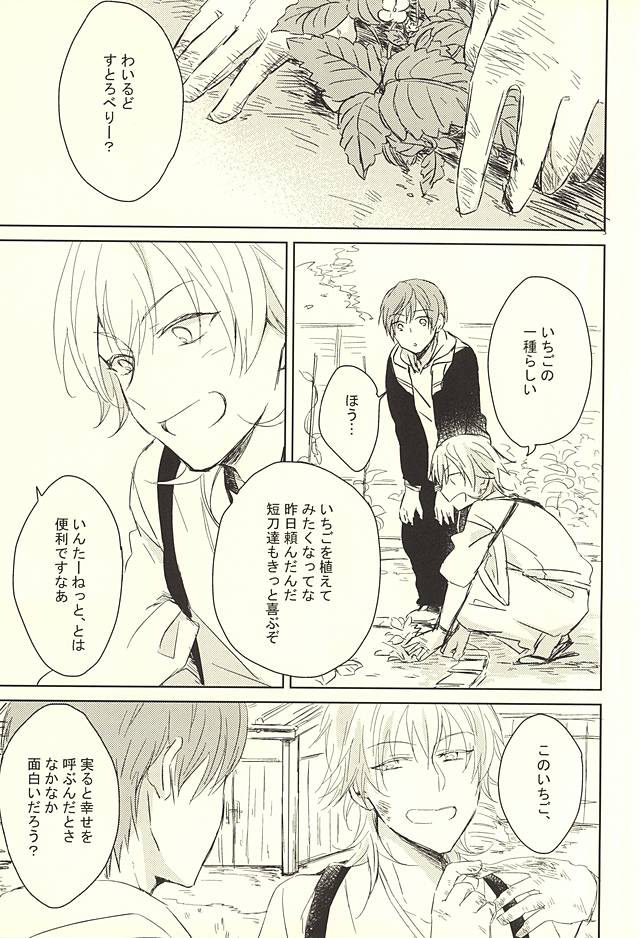 Ichigo Mitai ni Amaku Shite page 2 full