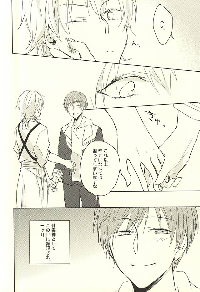 Ichigo Mitai ni Amaku Shite page 3 full