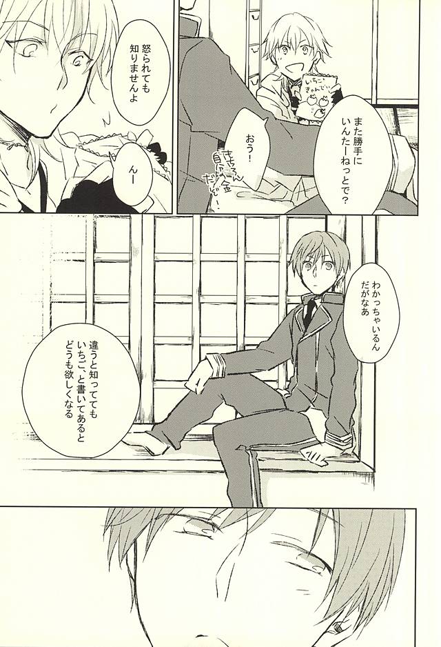 Ichigo Mitai ni Amaku Shite page 6 full