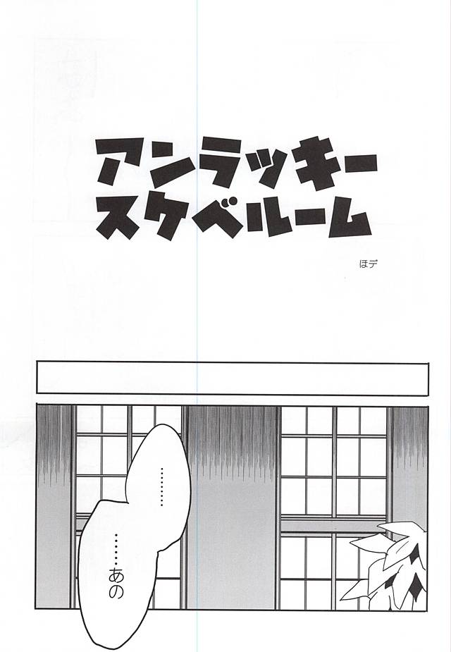 Unlucky Sukebe Room page 6 full
