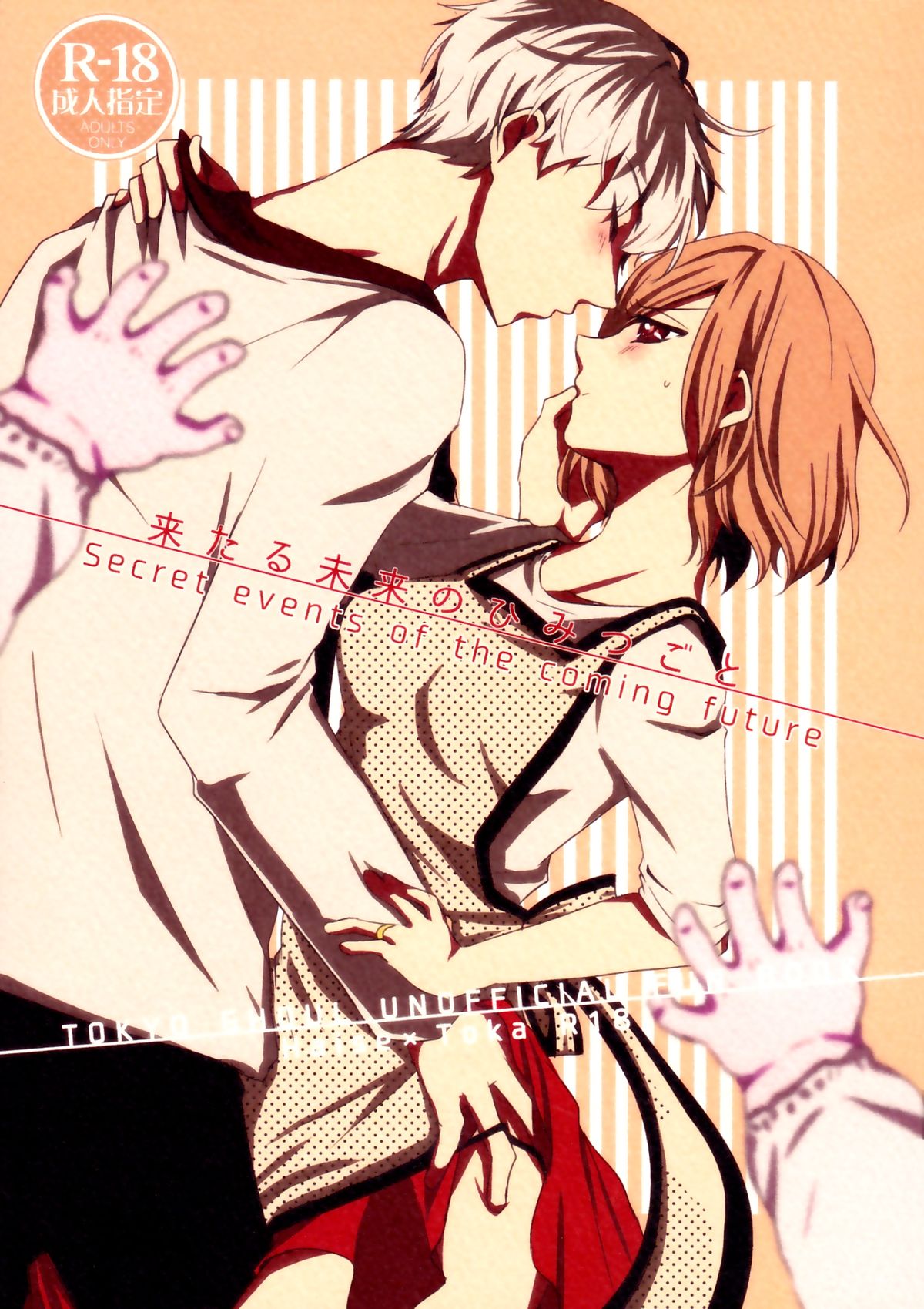 Kitaru Mirai no Himitsugoto - Secret Events of the Coming Future page 1 full