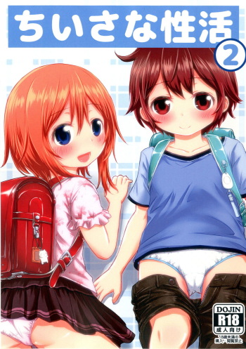 Chiisana Seikatsu 2 cover