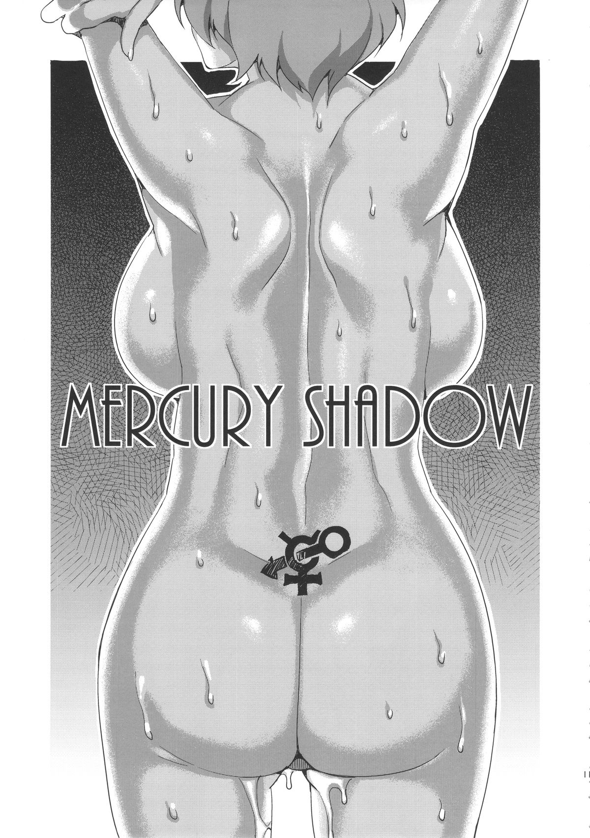 MERCURY SHADOW Soushuuhen+α page 10 full