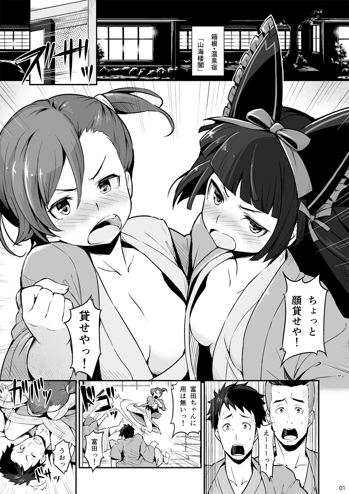 Hakone Sanchuu Yasen page 2 full