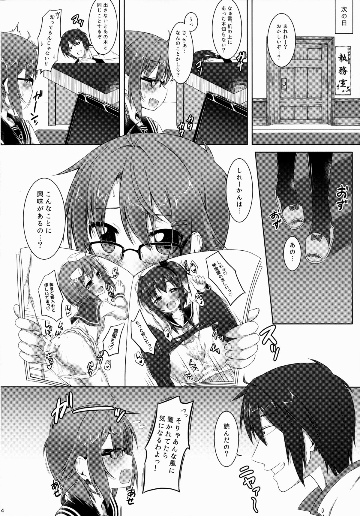 Shireikan, Socchi wa Chigakunai!? page 3 full