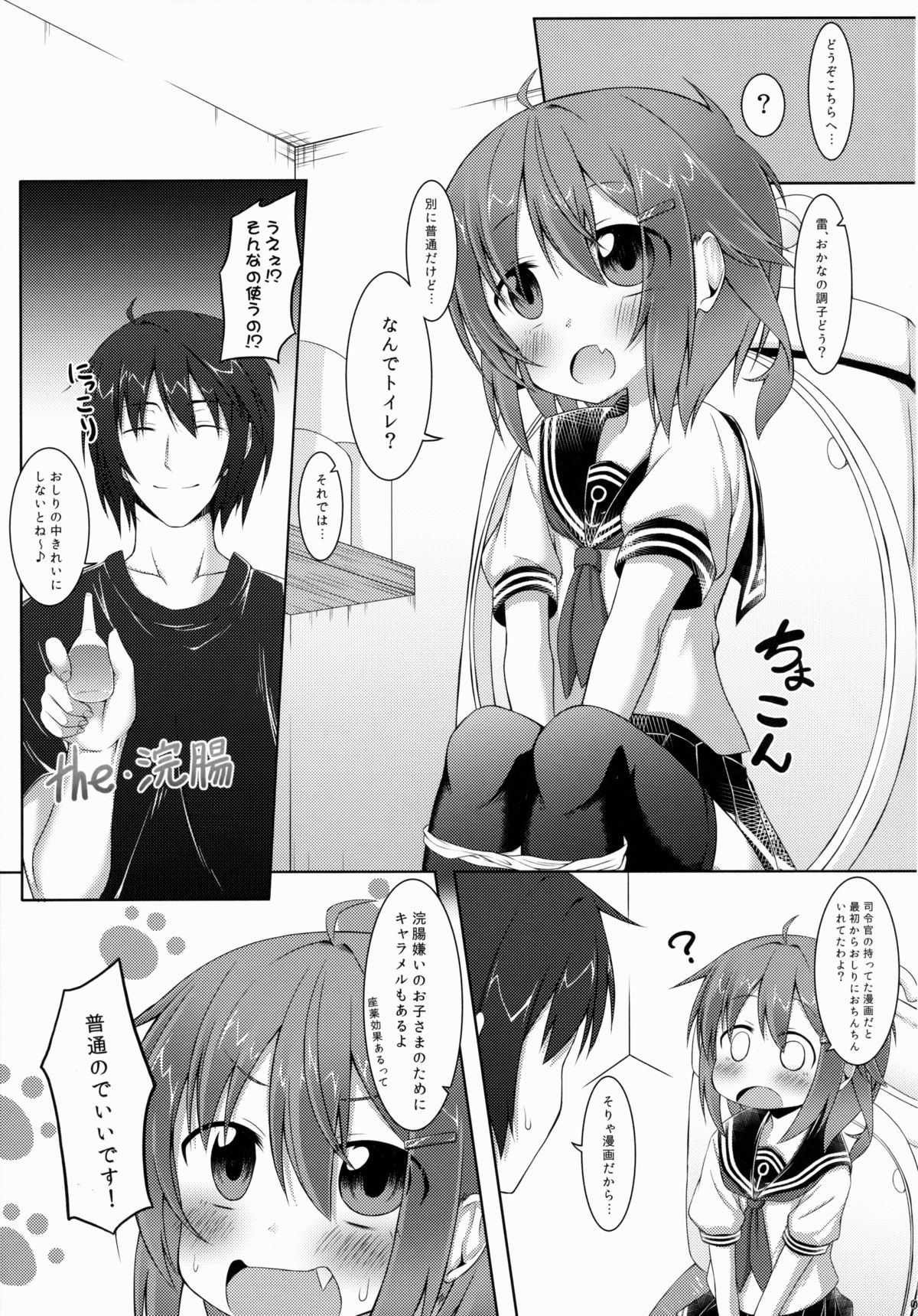 Shireikan, Socchi wa Chigakunai!? page 6 full
