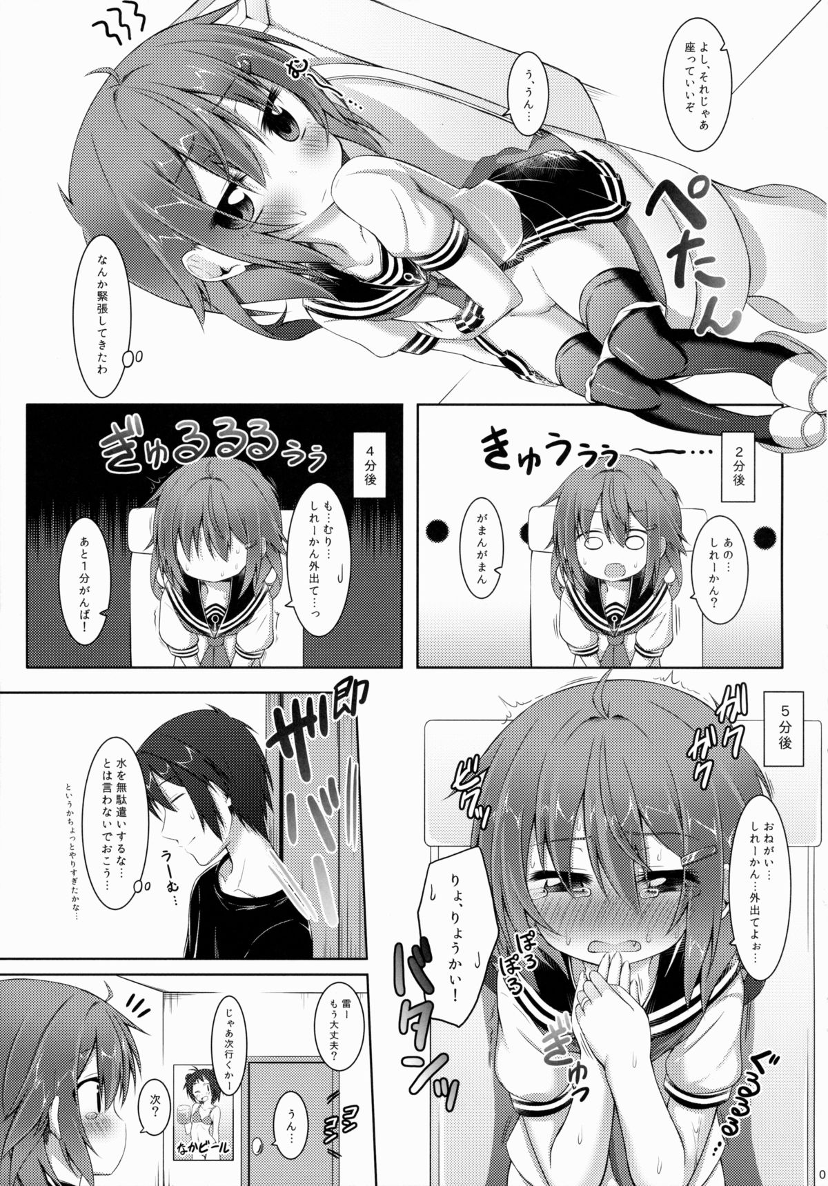 Shireikan, Socchi wa Chigakunai!? page 8 full
