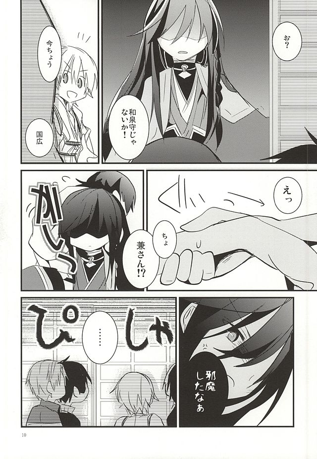 Kane-san ga Nandaka Sugoku Okotteru! page 9 full