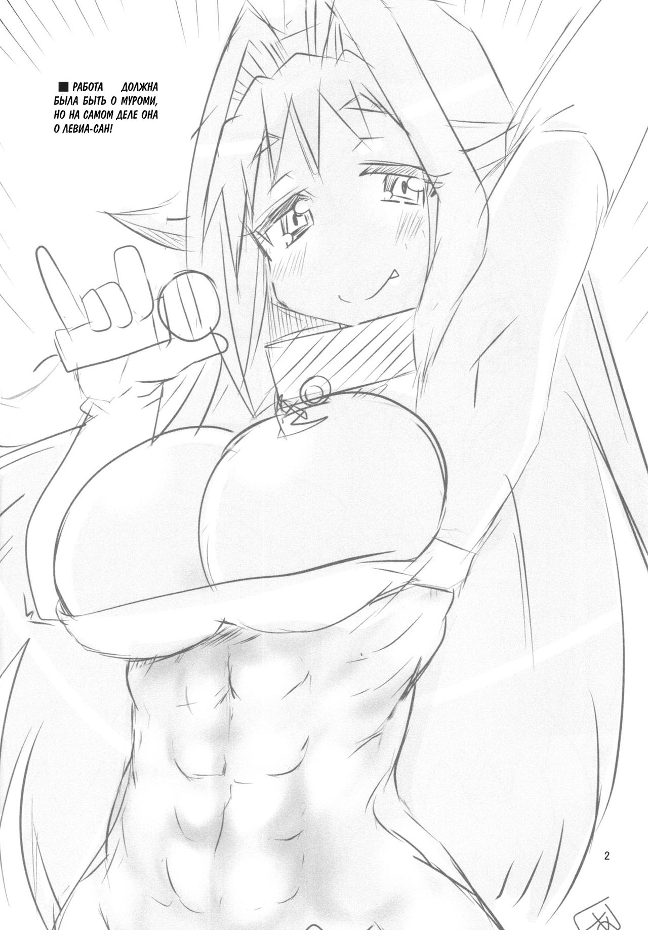 Muromi Konkatsu page 4 full