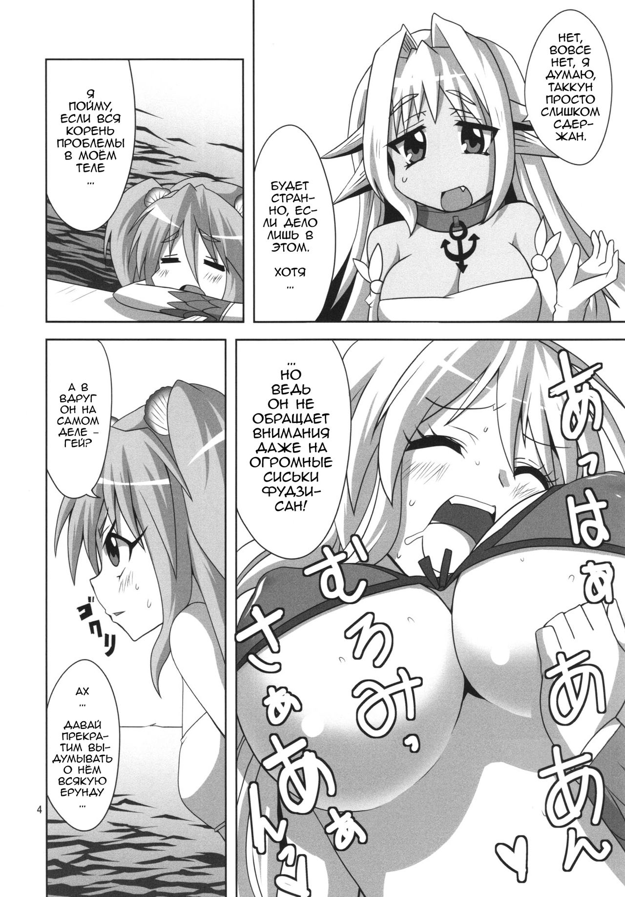 Muromi Konkatsu page 6 full