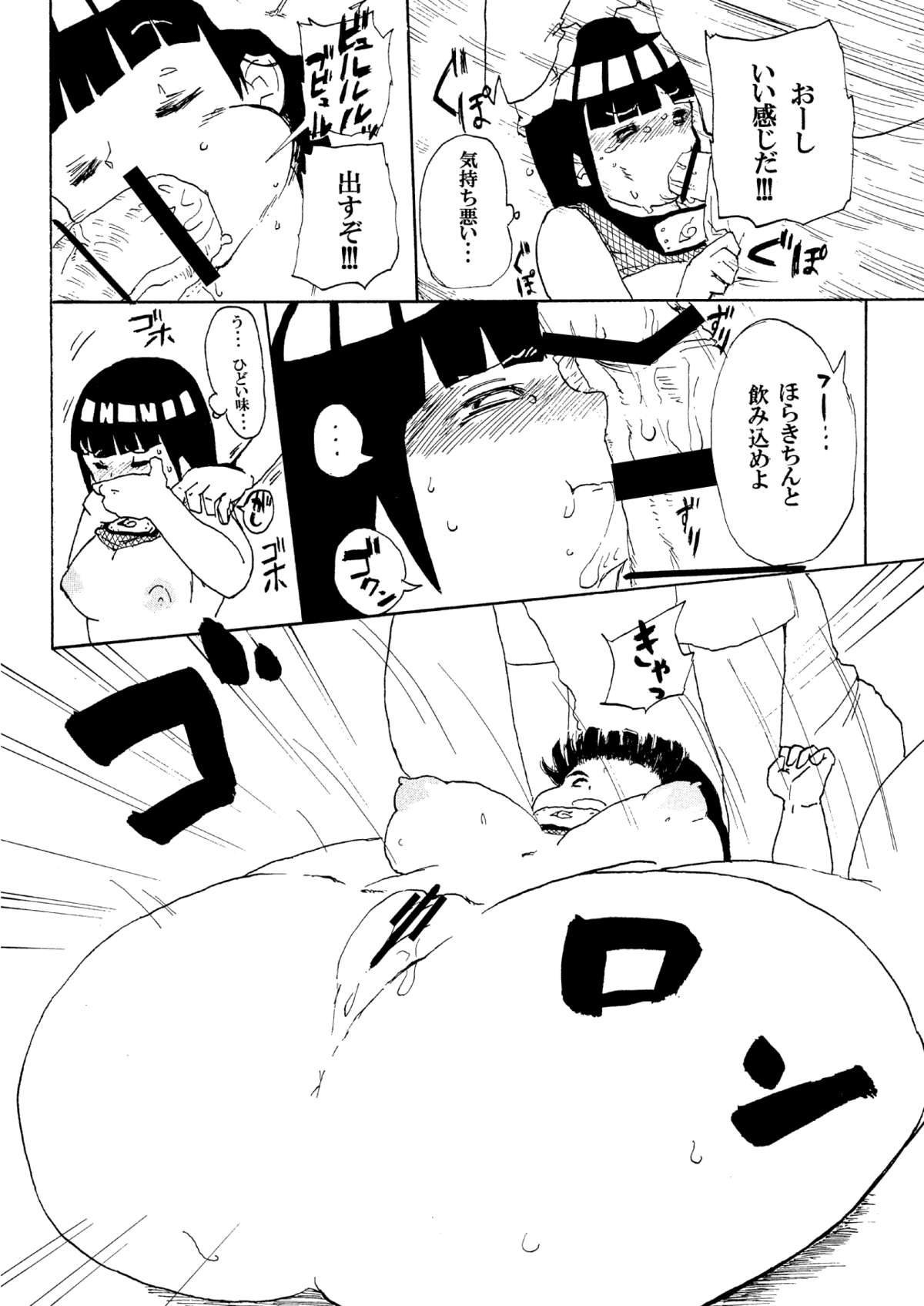 Hinata to Densha page 9 full