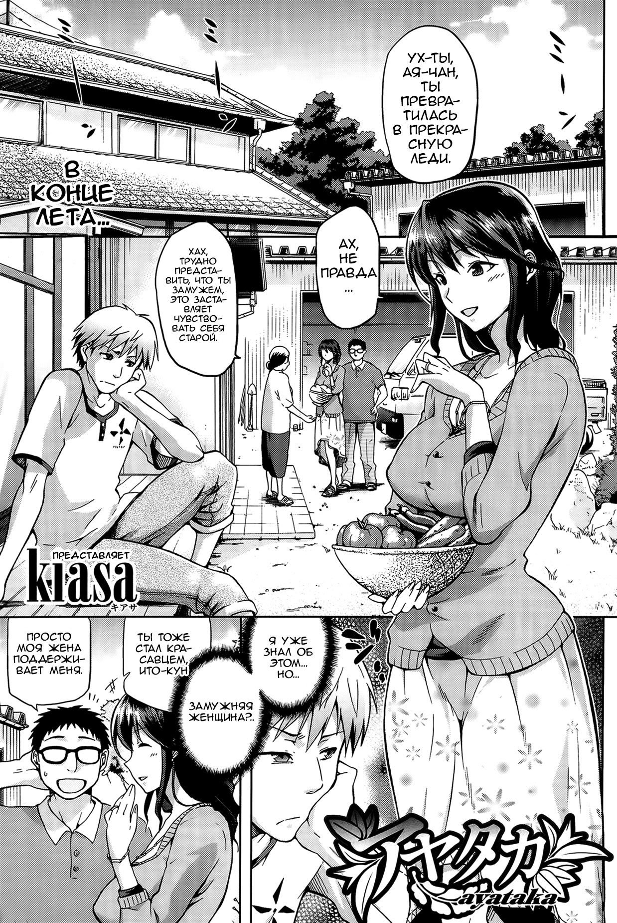 Ayataka page 1 full
