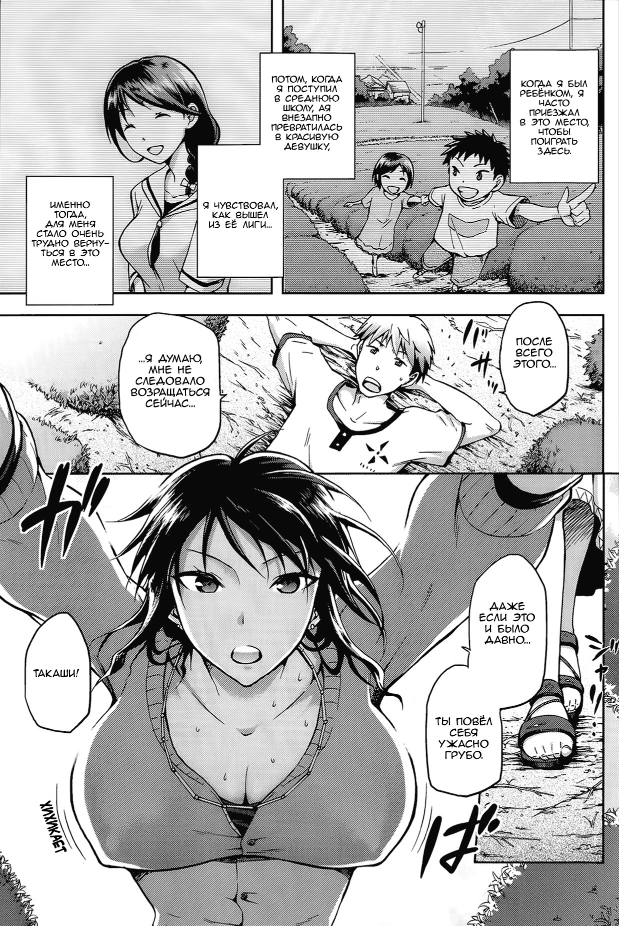 Ayataka page 3 full
