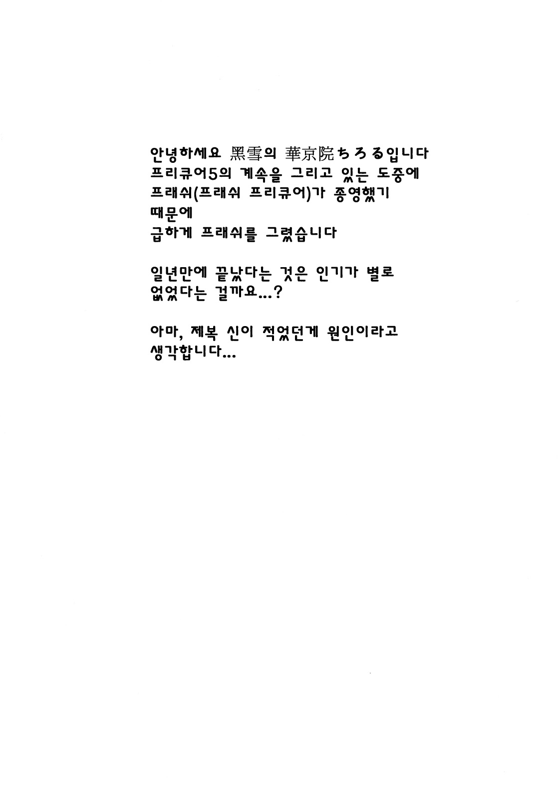 Milk Angels 1 page 3 full