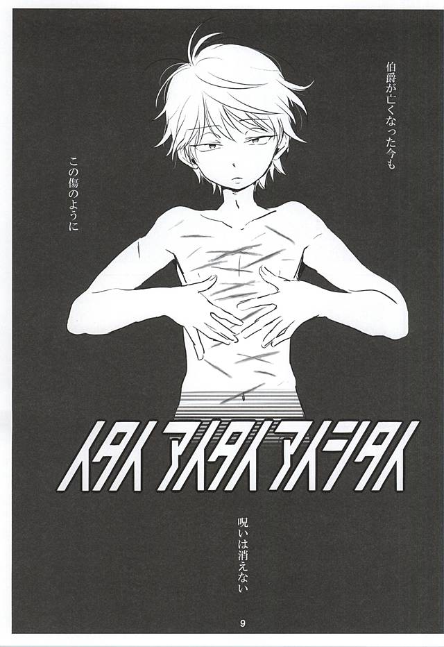 Itai Aitai Ai Shitai page 10 full