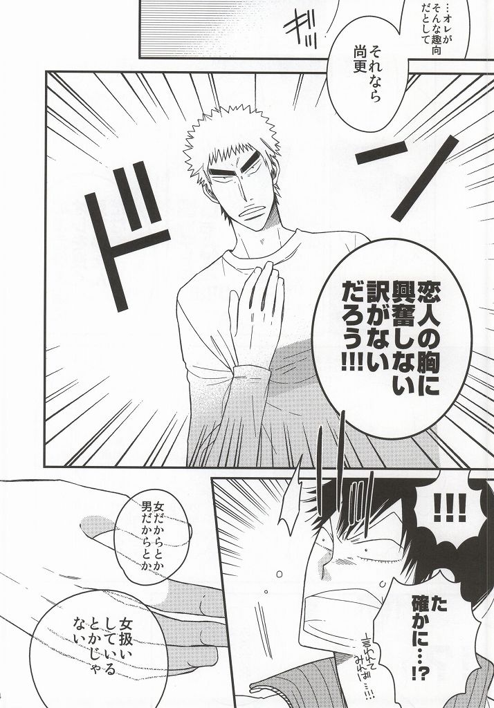 Fuku-chan temee Chichi Bakka Ijittenja nee yo!!! page 9 full