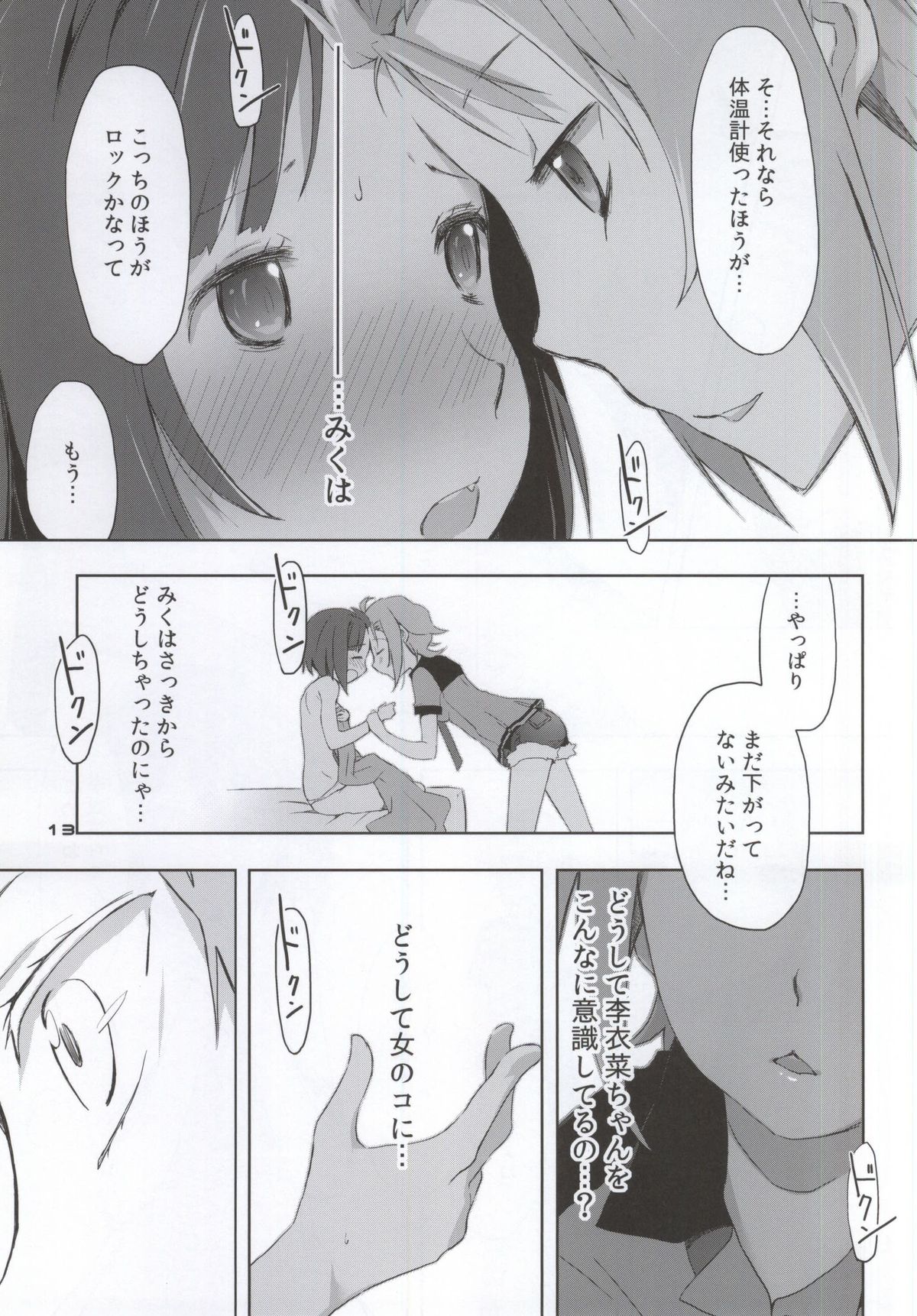 2269 Misoshiru Hen page 10 full