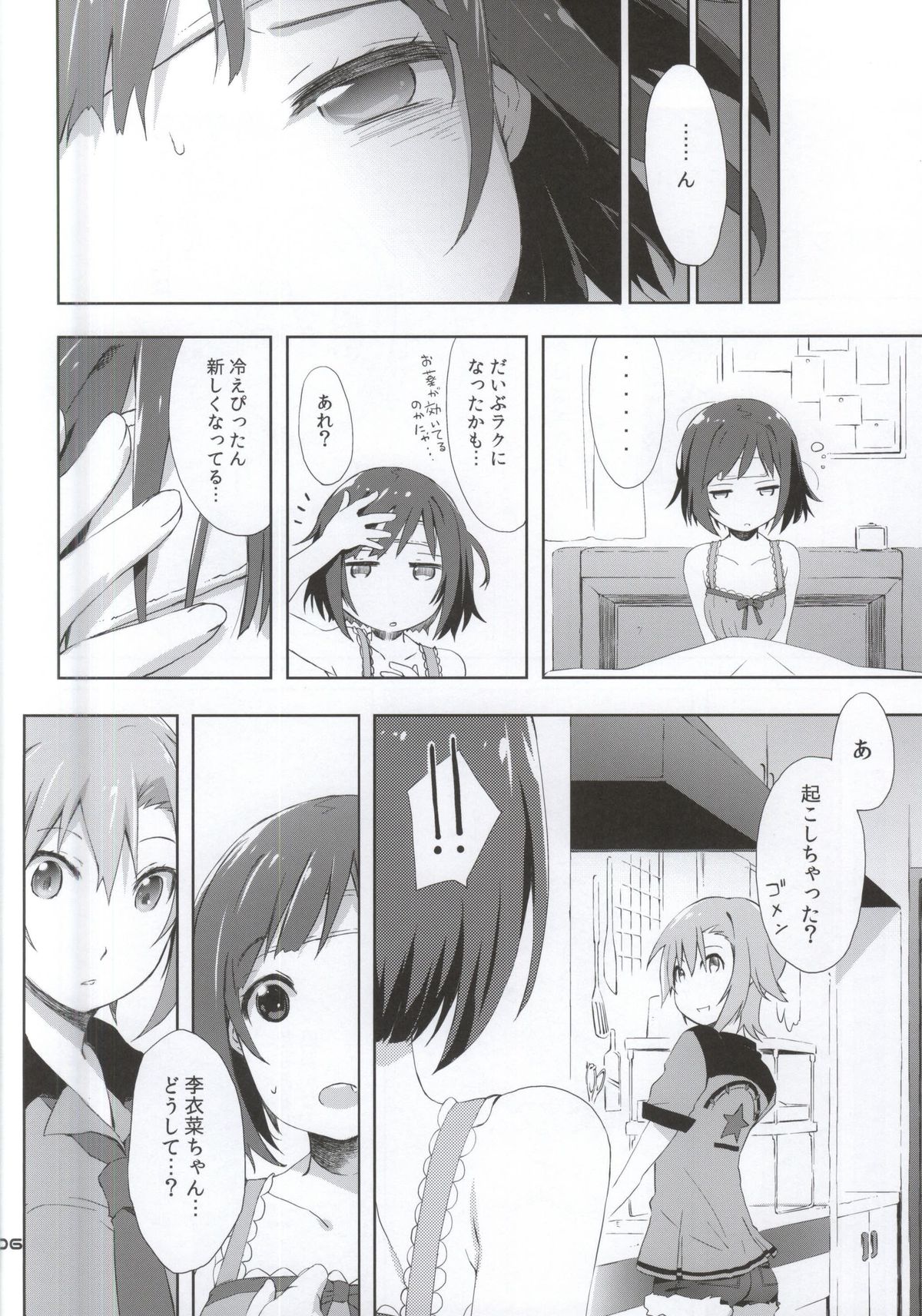 2269 Misoshiru Hen page 3 full