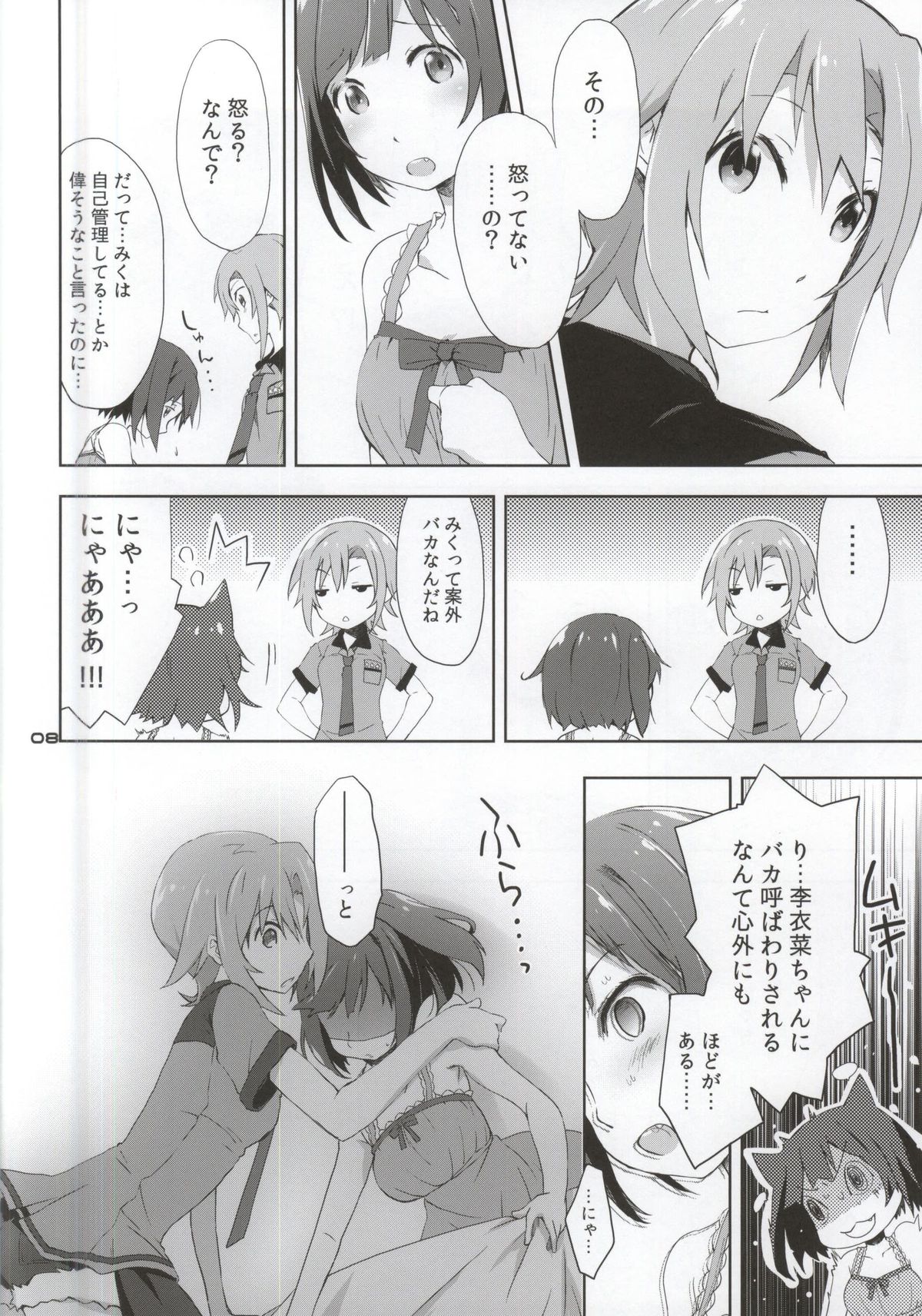 2269 Misoshiru Hen page 5 full