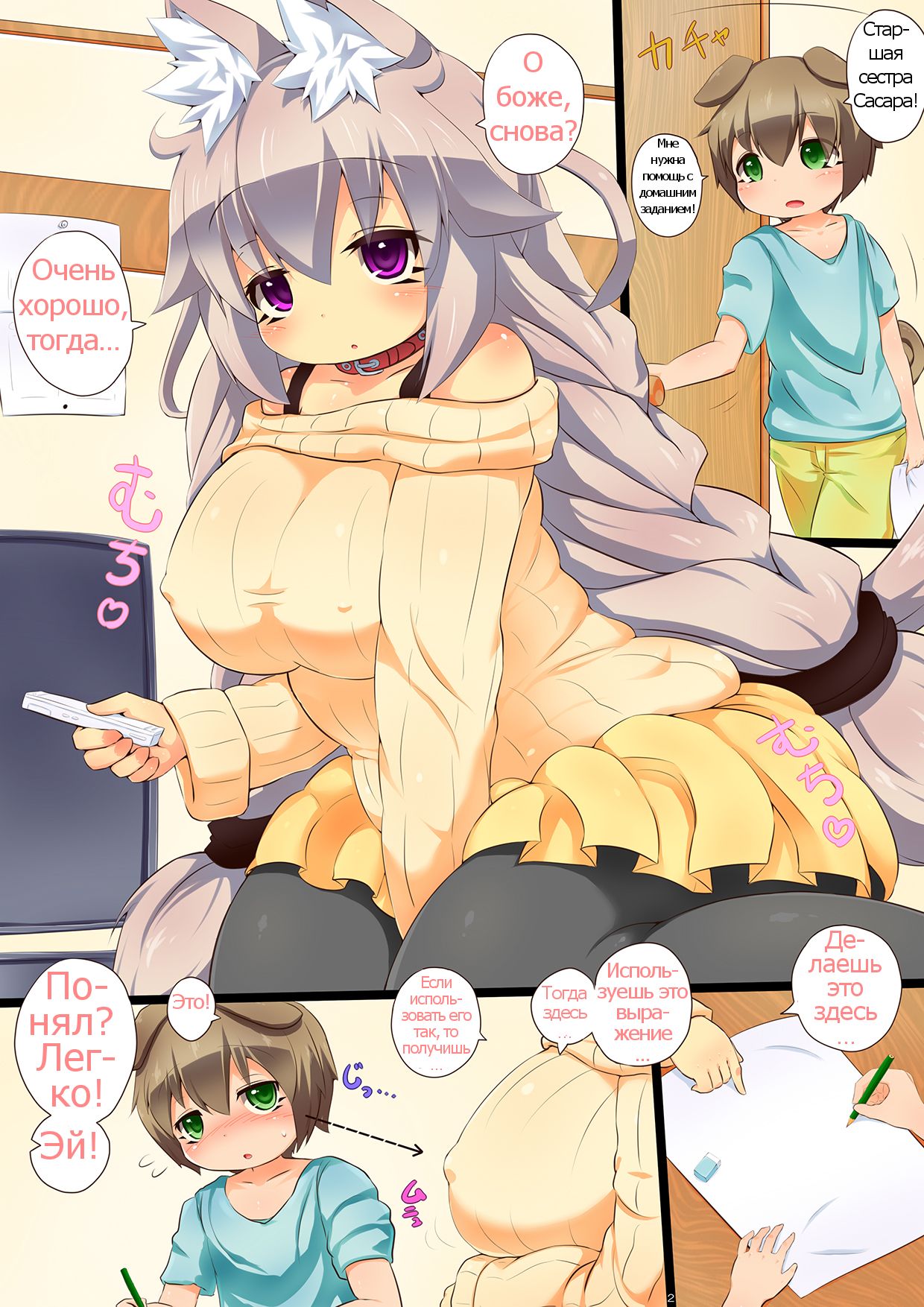 Inumimi Seikatsu ~Hatsujouki no Itoko Namahame Tokubetsu Jugyou~ page 2 full