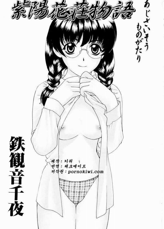 Ajisaisou Monogatari page 2 full