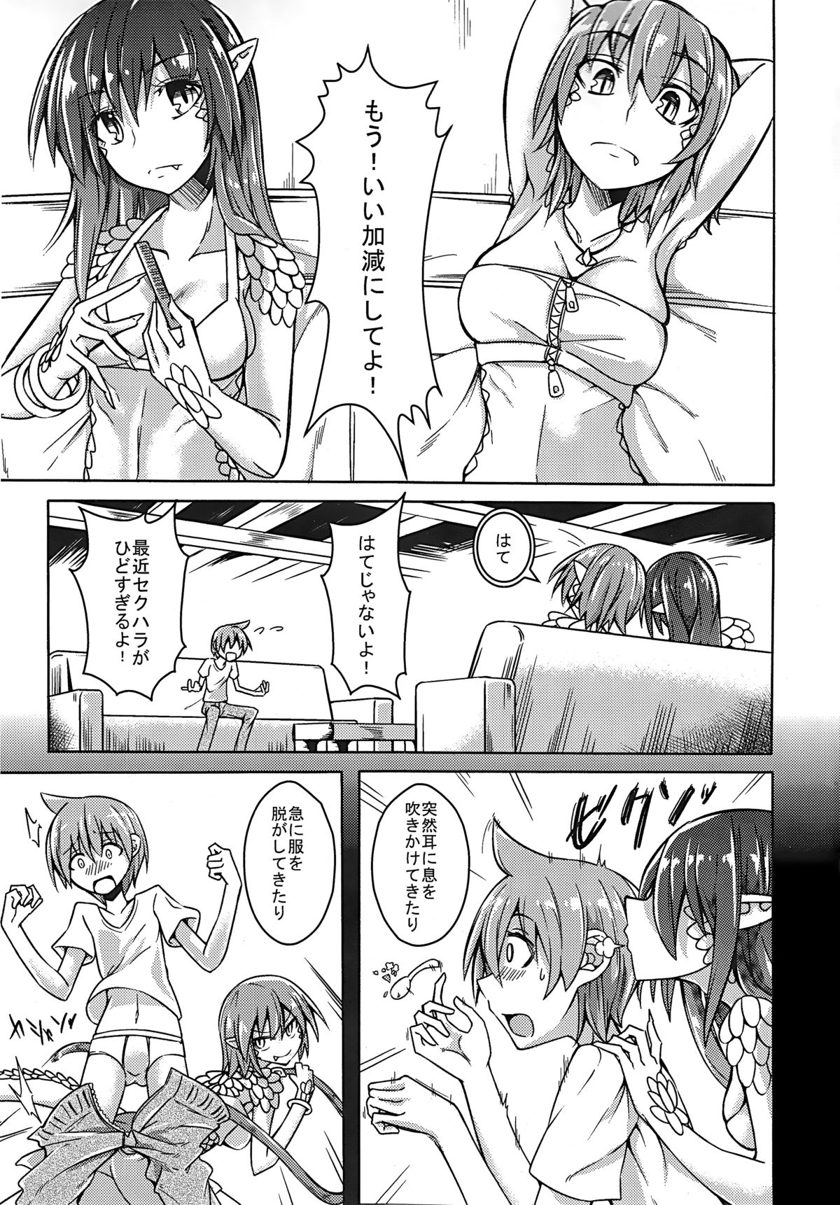 Watashi no Koibito o Shoukai Shimasu! EX5 page 3 full