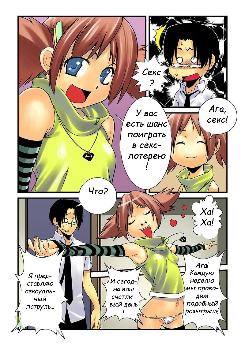 Lottery Girl page 4 full