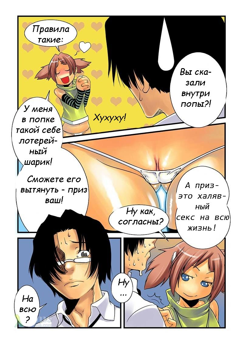 Lottery Girl page 5 full